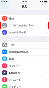 iPod touchでコントロールセンターの設定画面を表示する