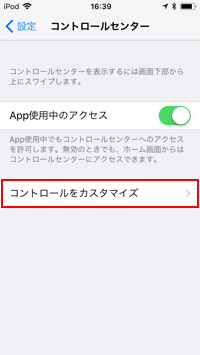 iPod touchでコントロールセンターをカスタマイズする