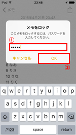 iPod touchでメモのパスワードを入力して保護する