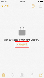 iPod touchでメモを表示する