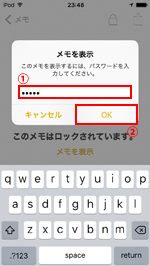 iPod touchでメモのロックを解除する