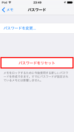 iPod touchのパスワードをリセットする