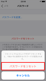 iPod touchでメモ用パスワードをリセットする