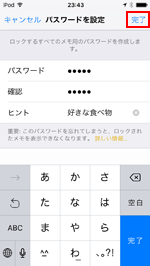 iPod touchでメモ専用パスワードを設定する