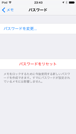 iPod touchでメモ専用パスワードの設定を完了する