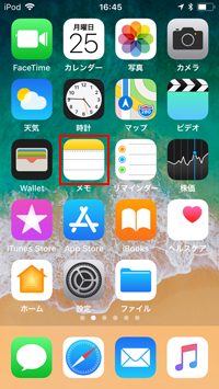 iPod touchでメモアプリを起動する