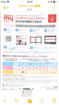 iPod touchのメモで追加スキャンする