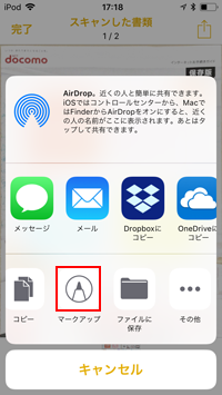 iPod touchでスキャンしたメモをマークアップする