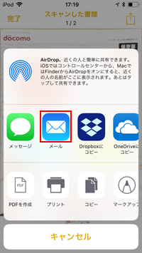 iPod touchのメモでメールをタップする