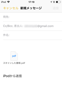 iPod touchのメモをPDFとしてメールに添付する