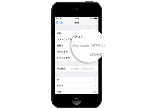 iPod touchで機種名(世代)を確認する