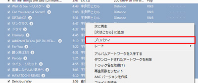 iTunes で曲のプロパティを表示する