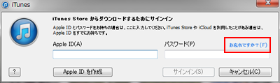 iTunes Storeへのログイン画面