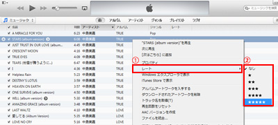 iTunesで音楽のレート(評価)を変更する