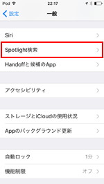 iPod touchで「Night Shift」の色温度を冷たくする