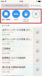 iPod touchのマップで周辺検索したい項目を選択する
