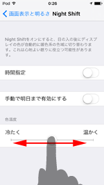 iPod touchで「Night Shift」の色温度を変更する