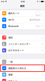 iPod touchで「画面表示と明るさ」設定画面を表示する