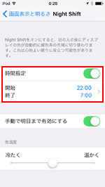 iPod touchで「Night Shift」を時間指定する