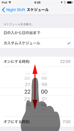 iPod touchで「Night Shift」の時間を指定する