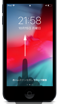 iPod touchのロック画面で画面を上にスワイプする