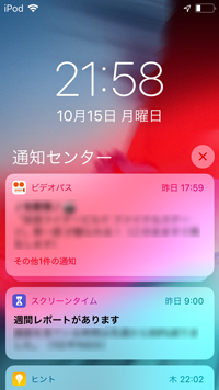 iPod touchで通知センターを表示する