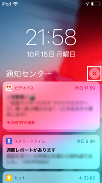 iPod touchの通知センターで「×」をロングタップする
