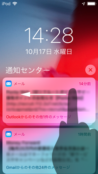 iPod touchの通知センターでまとめられた通知をスワイプする