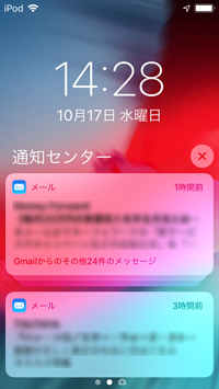 iPod touchでアプリごとにまとめられた通知をすべて消去する