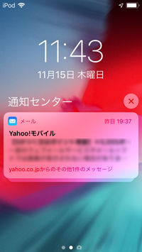 iPod touchの通知センターで通知をまとめて削除する