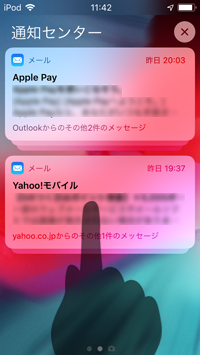 iPod touchの通知センターで通知をタップする