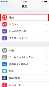 iPod touchで通知を設定する