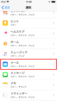 iPod touchでアプリの通知設定画面を表示する