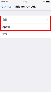 iPod touchで通知のグループ化を設定する
