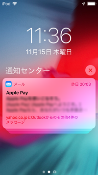 通知のグループ化 App別