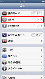 iPod touchでWi-Fiの設定画面を表示する
