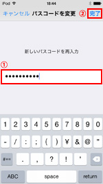 複雑な「パスコード」を入力