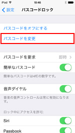 iPod touchで設定したパスコードを変更する