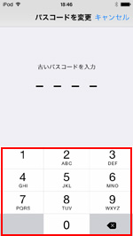 古いパスコードを入力する