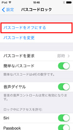 iPod touchで設定したパスコードを変更する