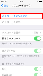 iPod touchでパスコードをオンにする