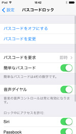 iPod touchでパスコードロックが設定される