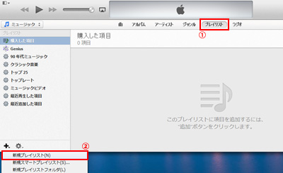 Itunesでプレイリストを作成する方法 Ipod Wave