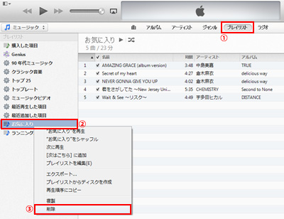 iTunesでプレイリストを削除する