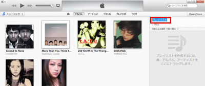 iTunesでプレイリスト名を入力する