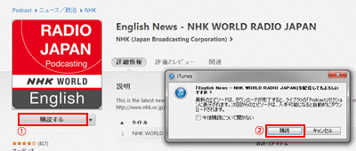 iTunesでPodcastを購読する