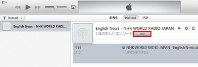iTunesでPodcastを登録する