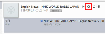iTunesでPodcastの設定アイコンをクリックする