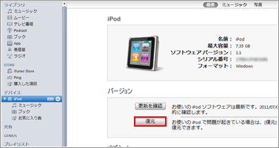 Ipodを復元 初期化 する方法 Ipod Wave