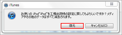 iPod 復元　クリック